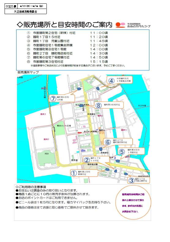 kfg洋裁店　おまとめ3点 生活協同組合おおさかパルコープ｜組合員活動カレンダー 移動